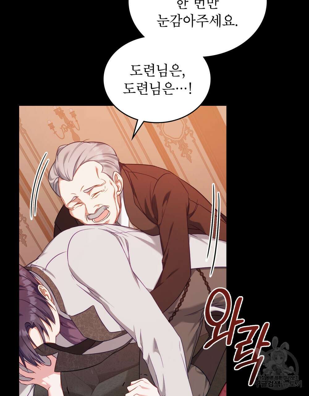 합법적 악역의 사정 43화 13