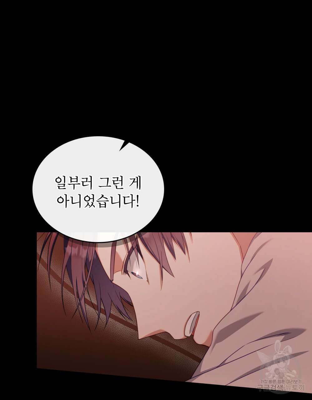 합법적 악역의 사정 43화 15