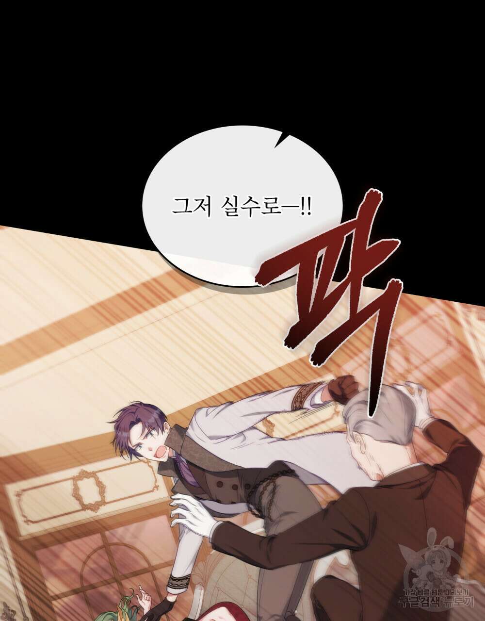 합법적 악역의 사정 43화 16