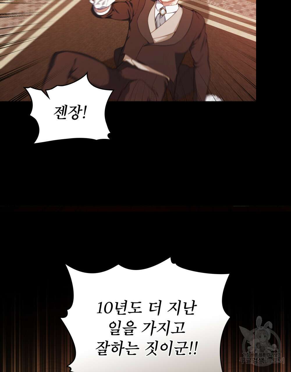 합법적 악역의 사정 43화 18