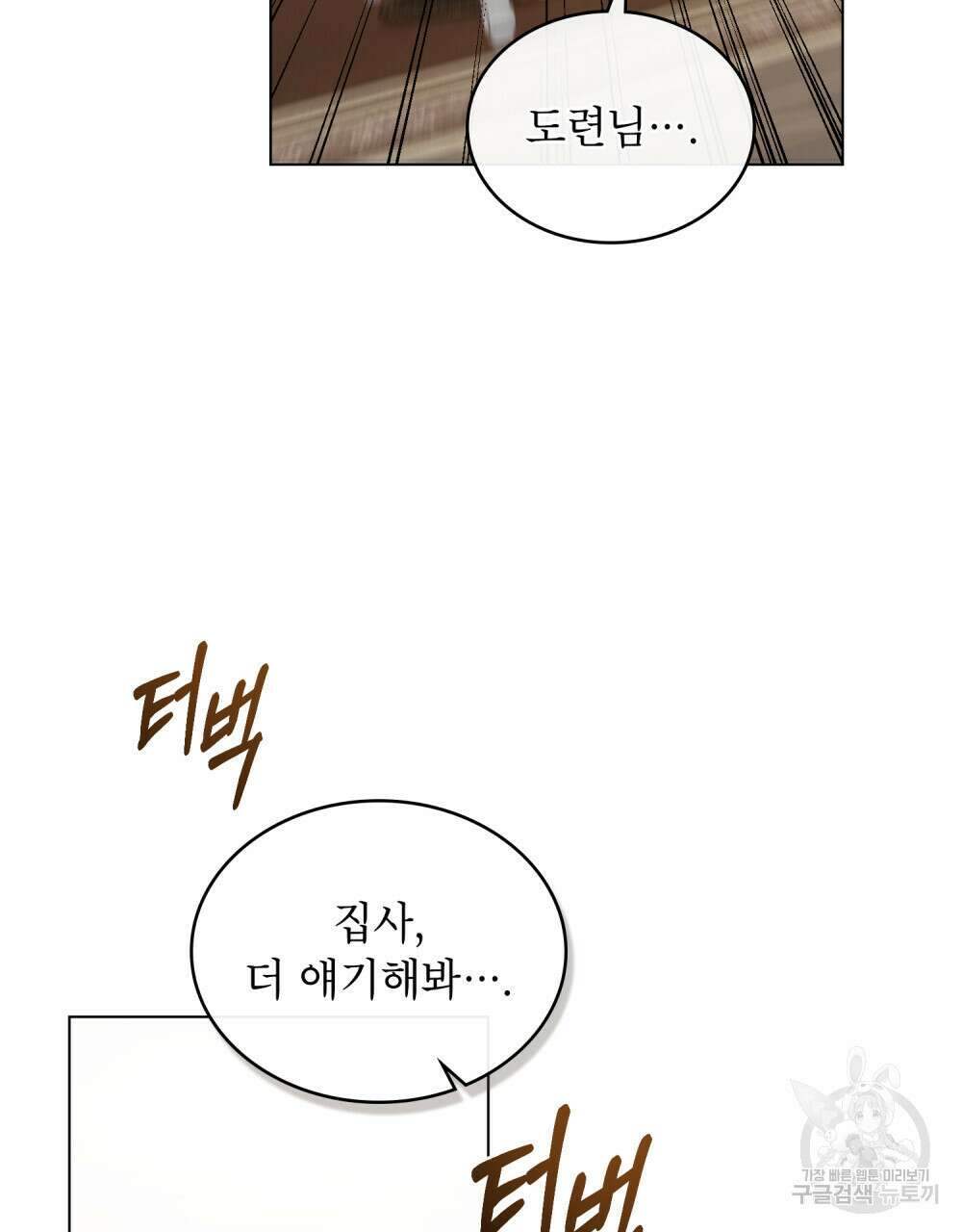 합법적 악역의 사정 43화 22