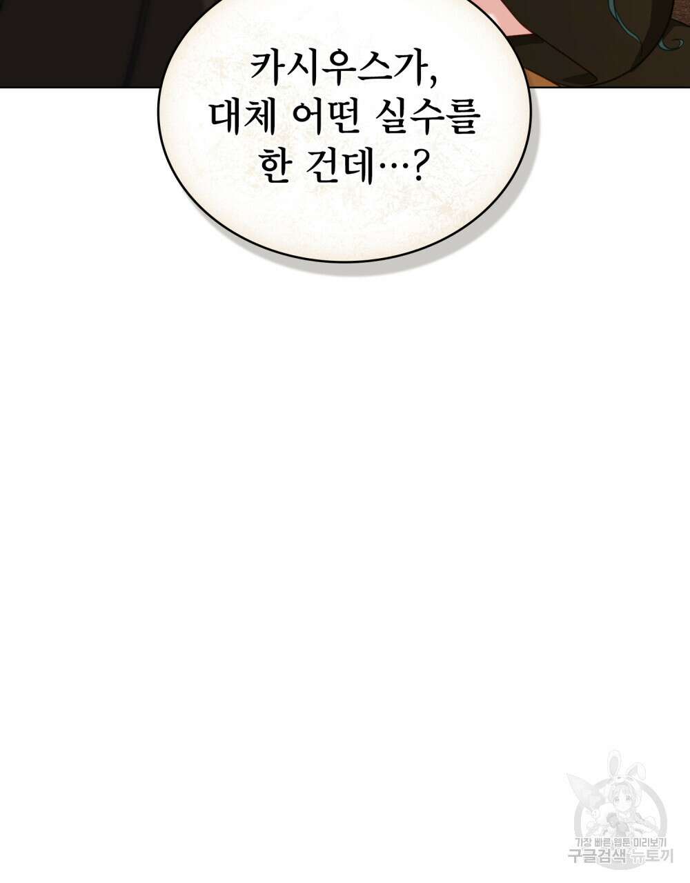 합법적 악역의 사정 43화 25