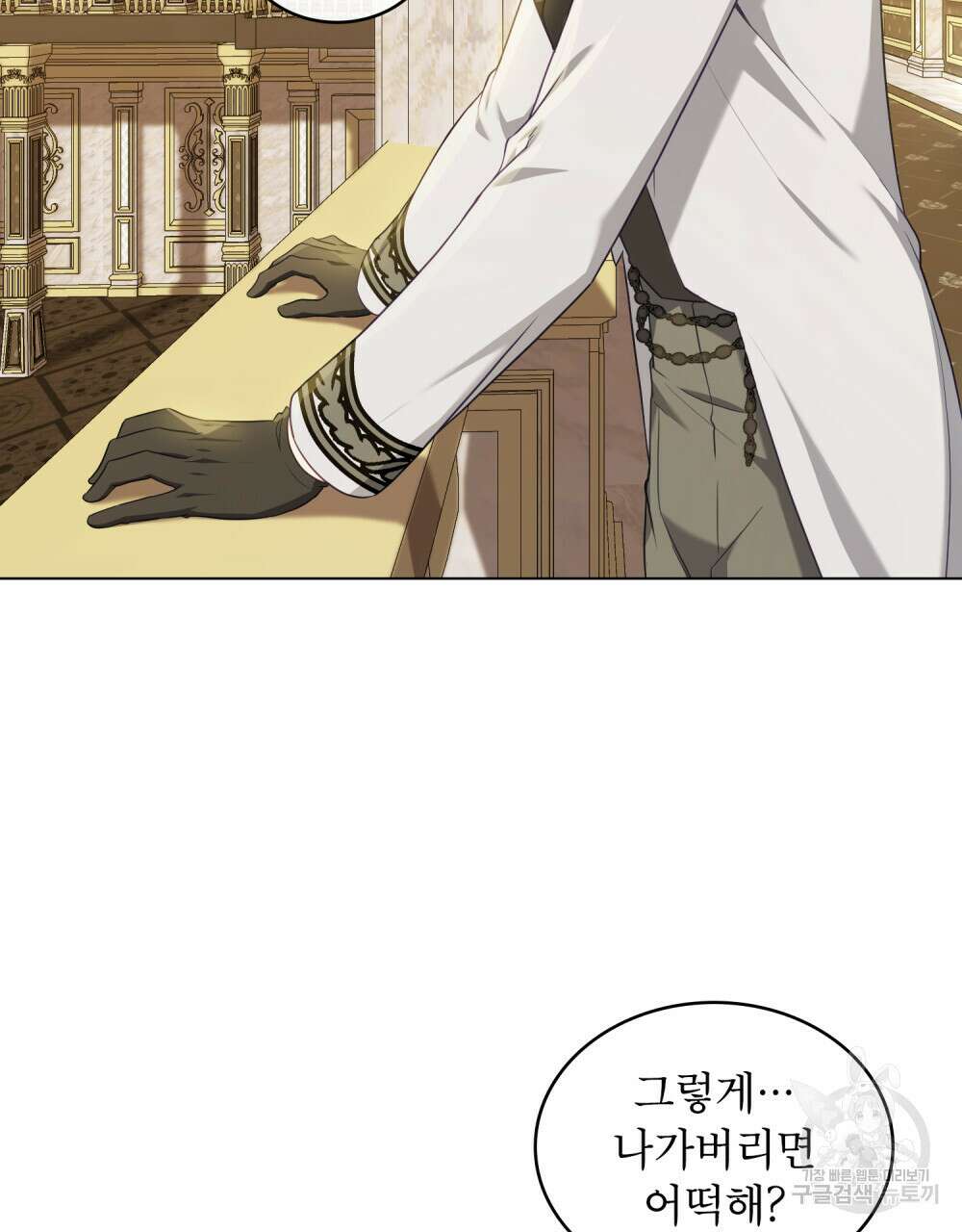 합법적 악역의 사정 43화 30