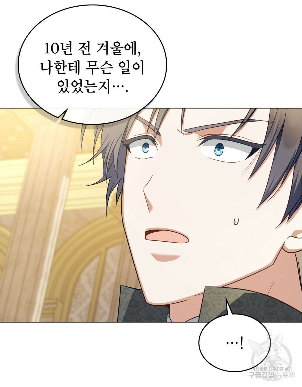 합법적 악역의 사정 43화 35