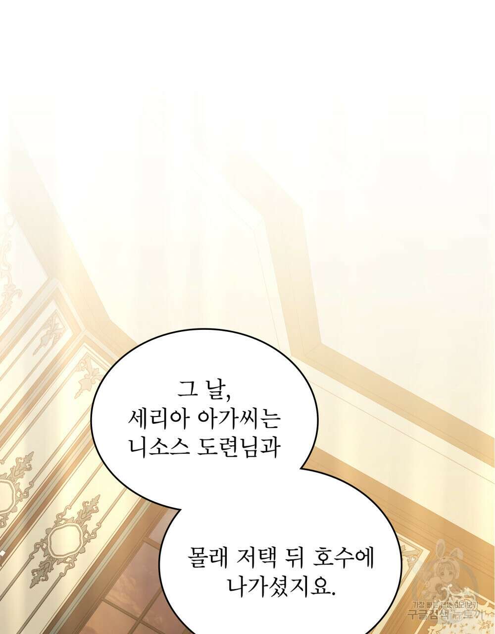 합법적 악역의 사정 43화 36
