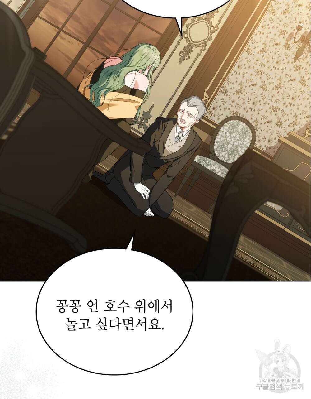 합법적 악역의 사정 43화 37