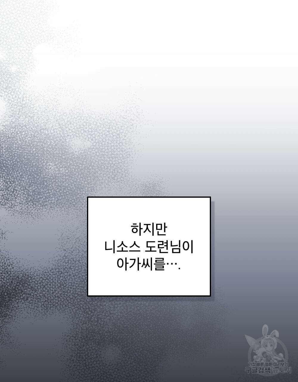 합법적 악역의 사정 43화 38