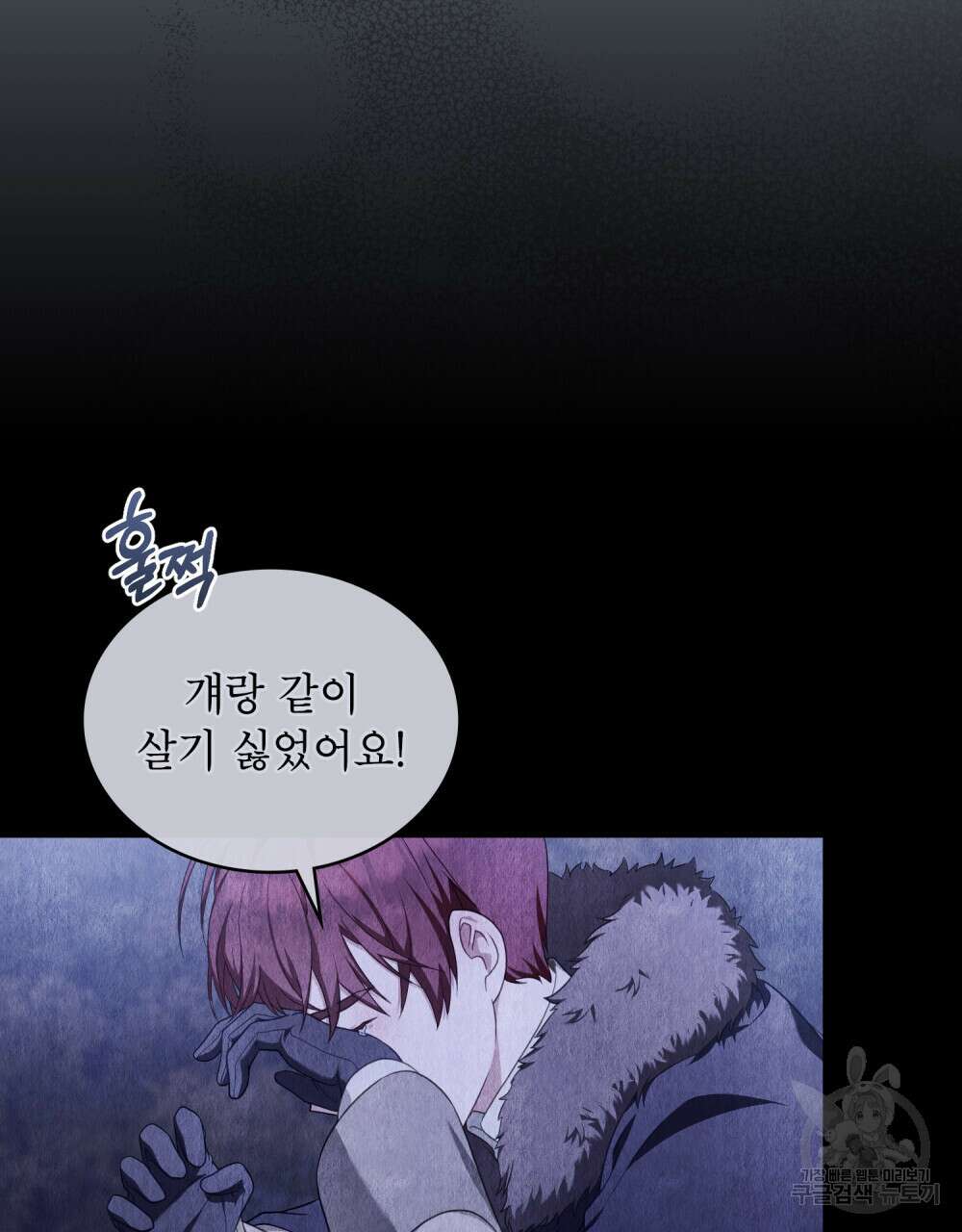 합법적 악역의 사정 43화 39
