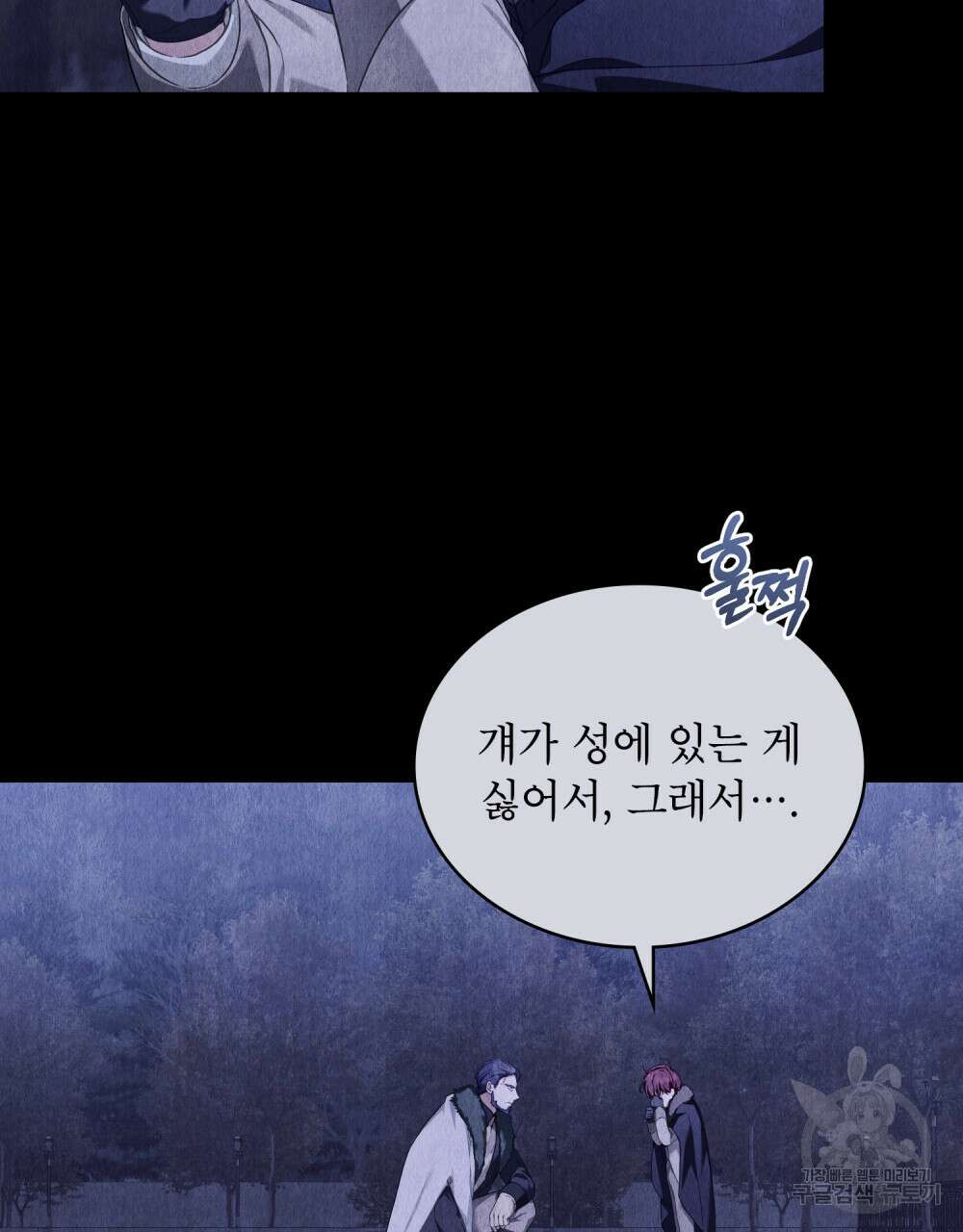 합법적 악역의 사정 43화 40
