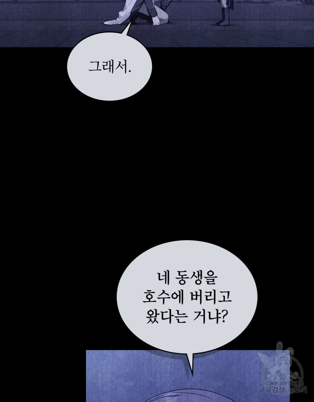 합법적 악역의 사정 43화 41
