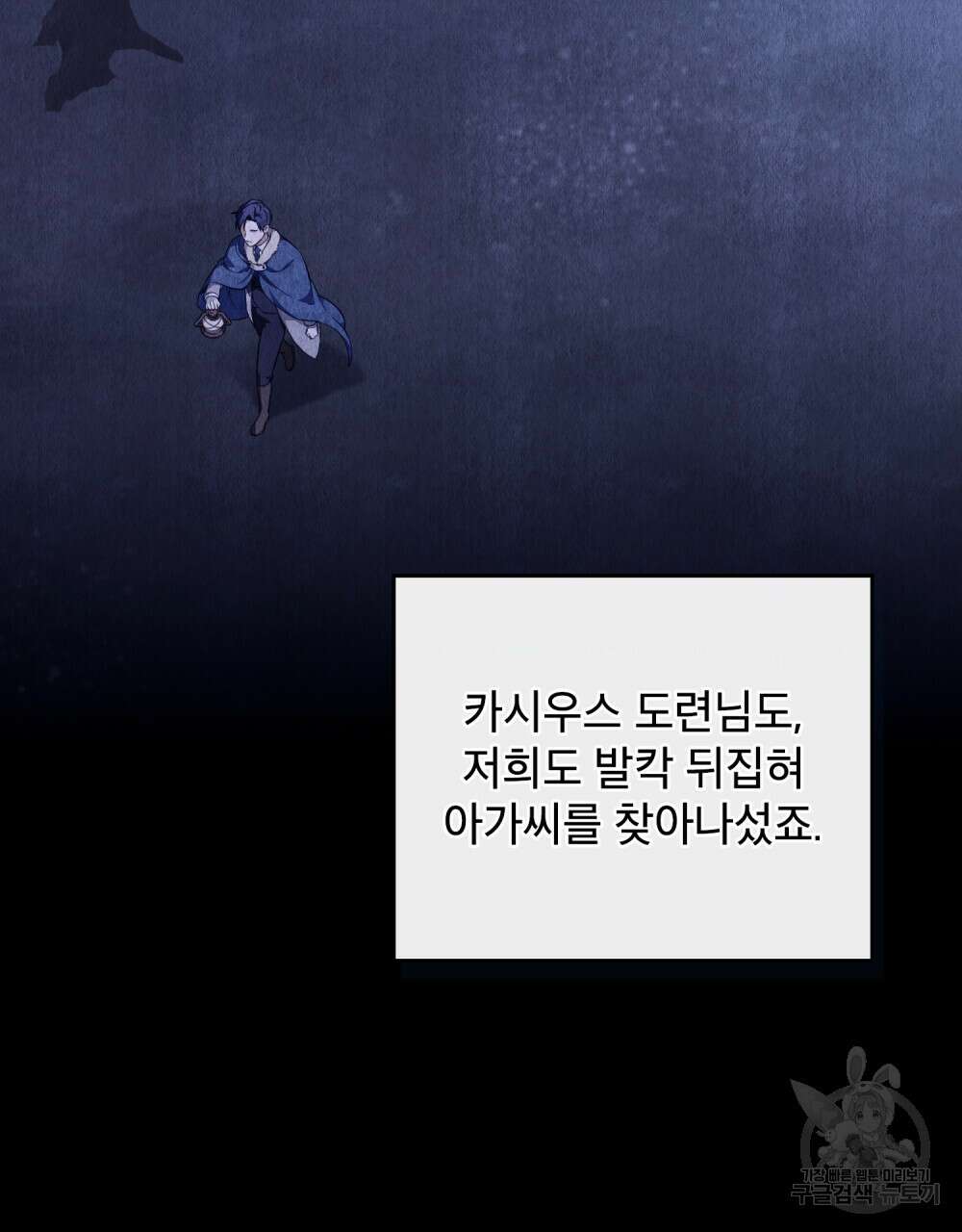 합법적 악역의 사정 43화 44