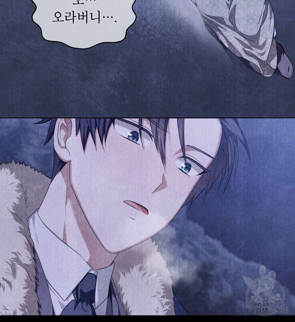 합법적 악역의 사정 43화 47