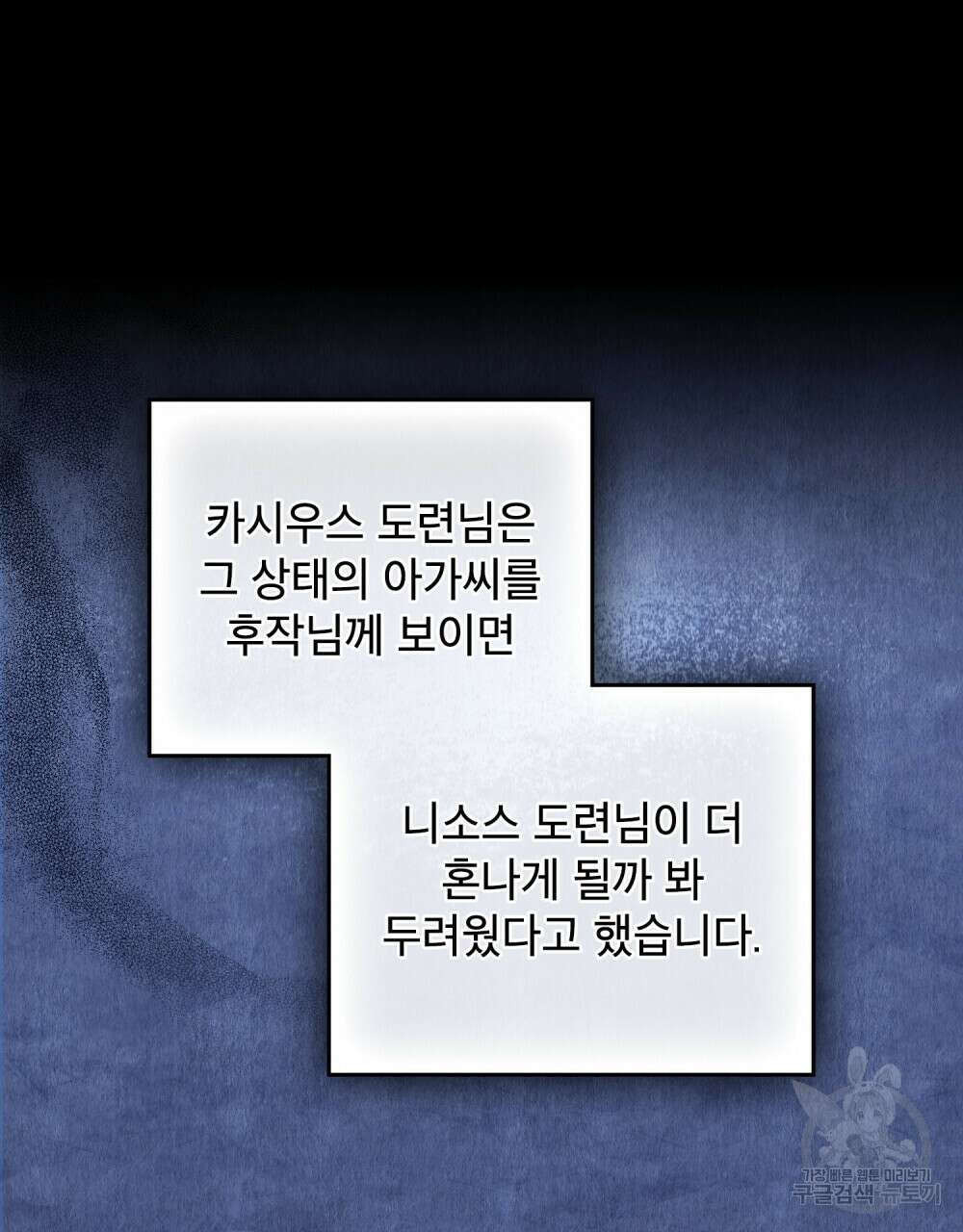합법적 악역의 사정 43화 48