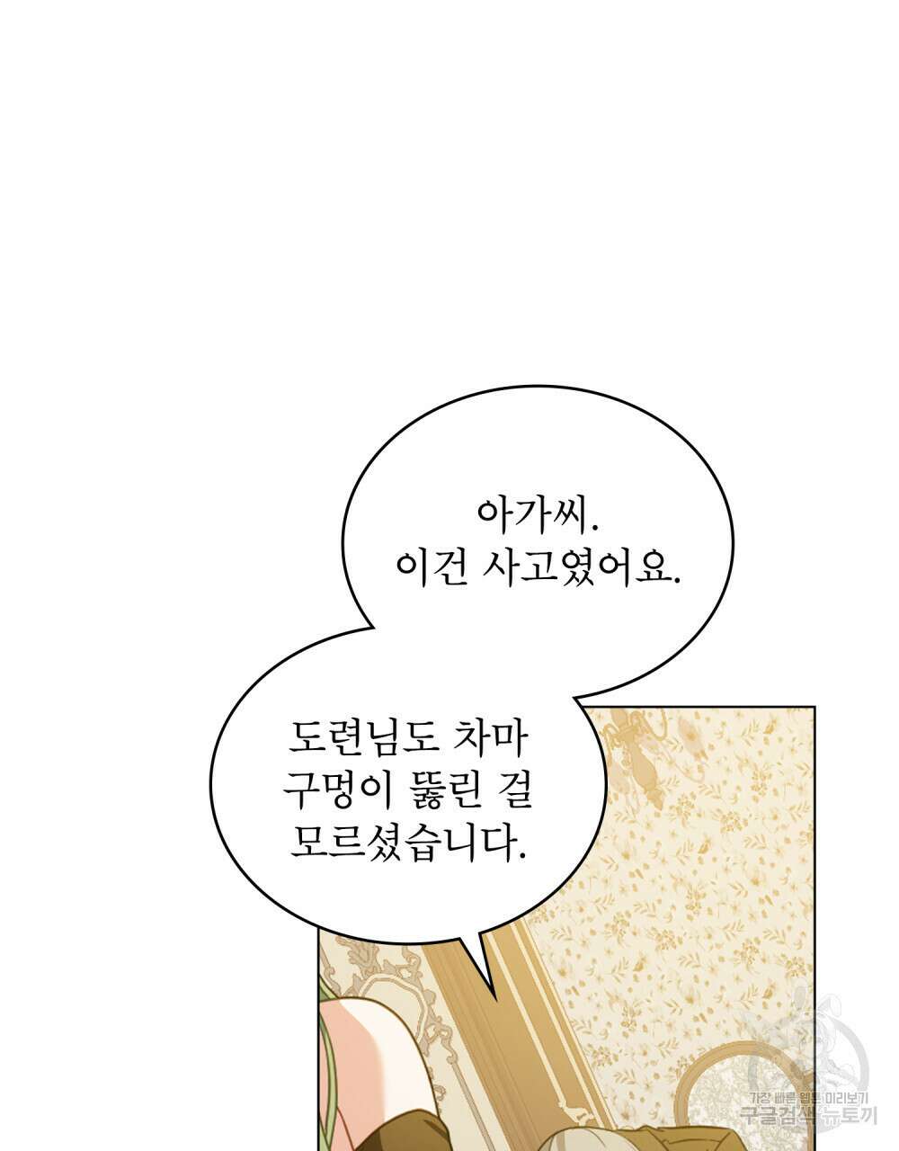 합법적 악역의 사정 43화 58