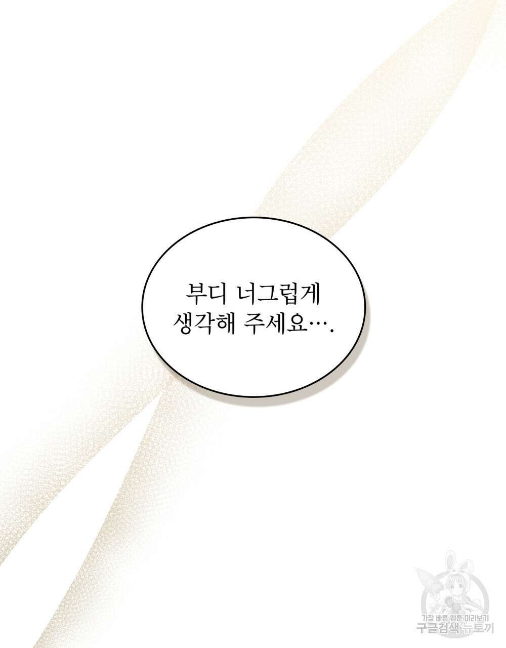 합법적 악역의 사정 43화 60