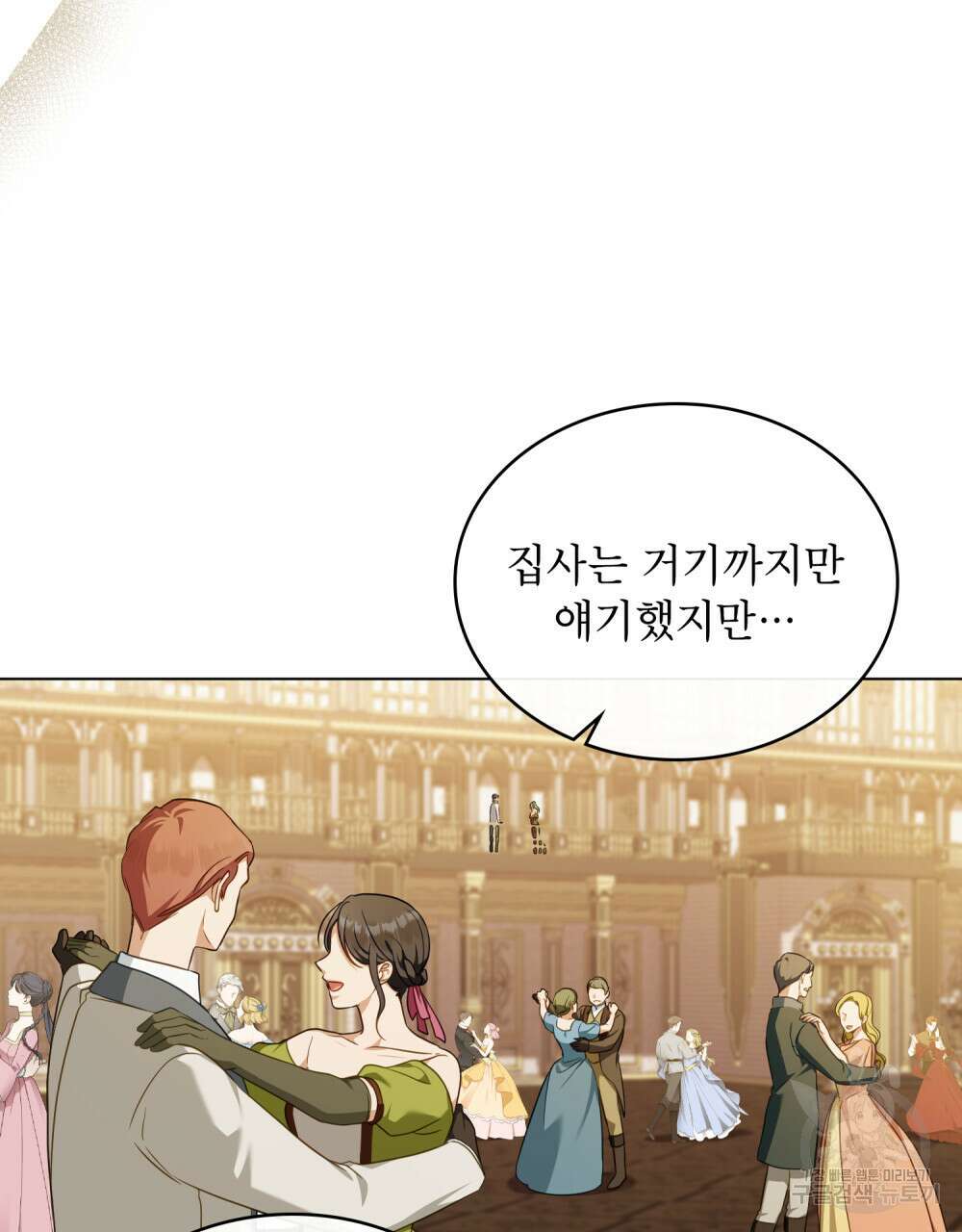 합법적 악역의 사정 43화 61