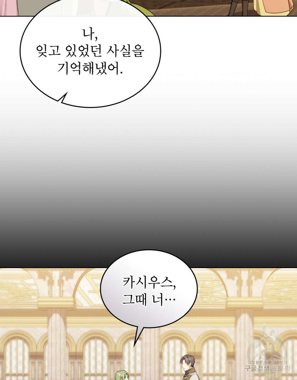 합법적 악역의 사정 43화 62