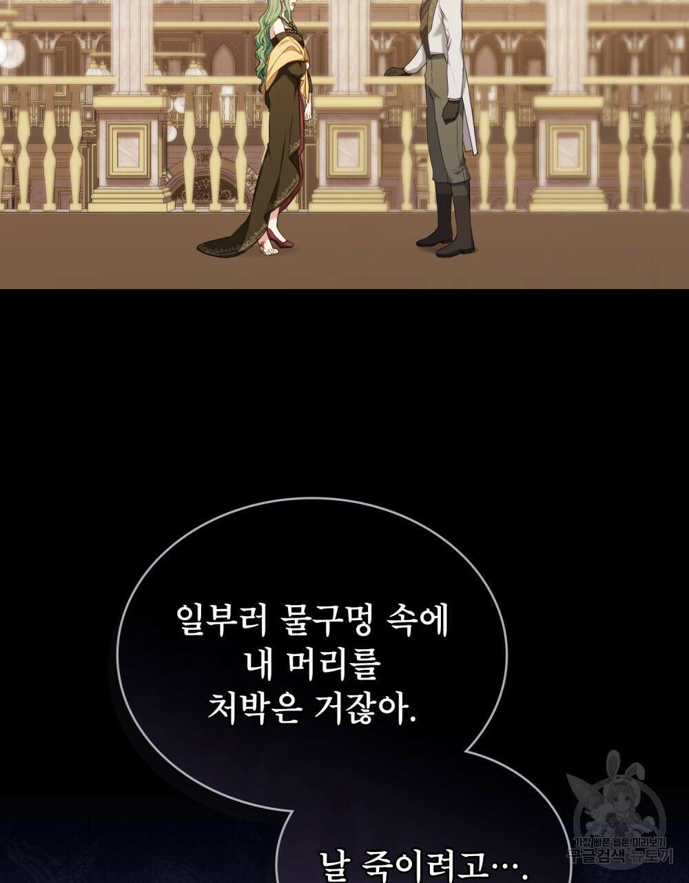 합법적 악역의 사정 43화 63