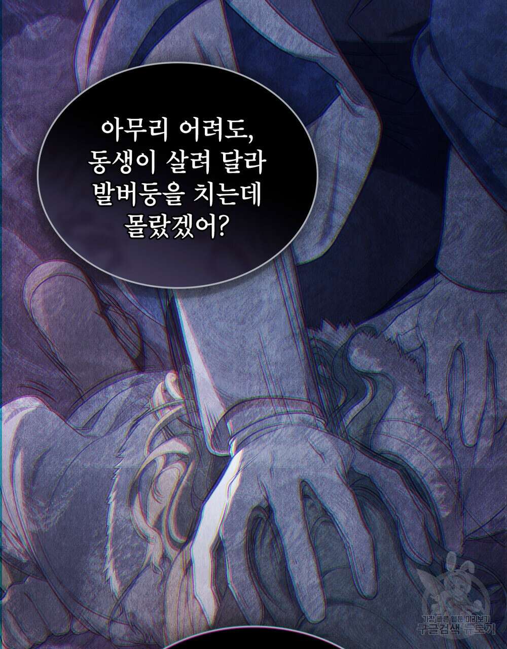 합법적 악역의 사정 43화 65