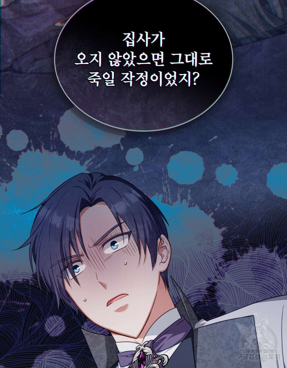 합법적 악역의 사정 43화 66