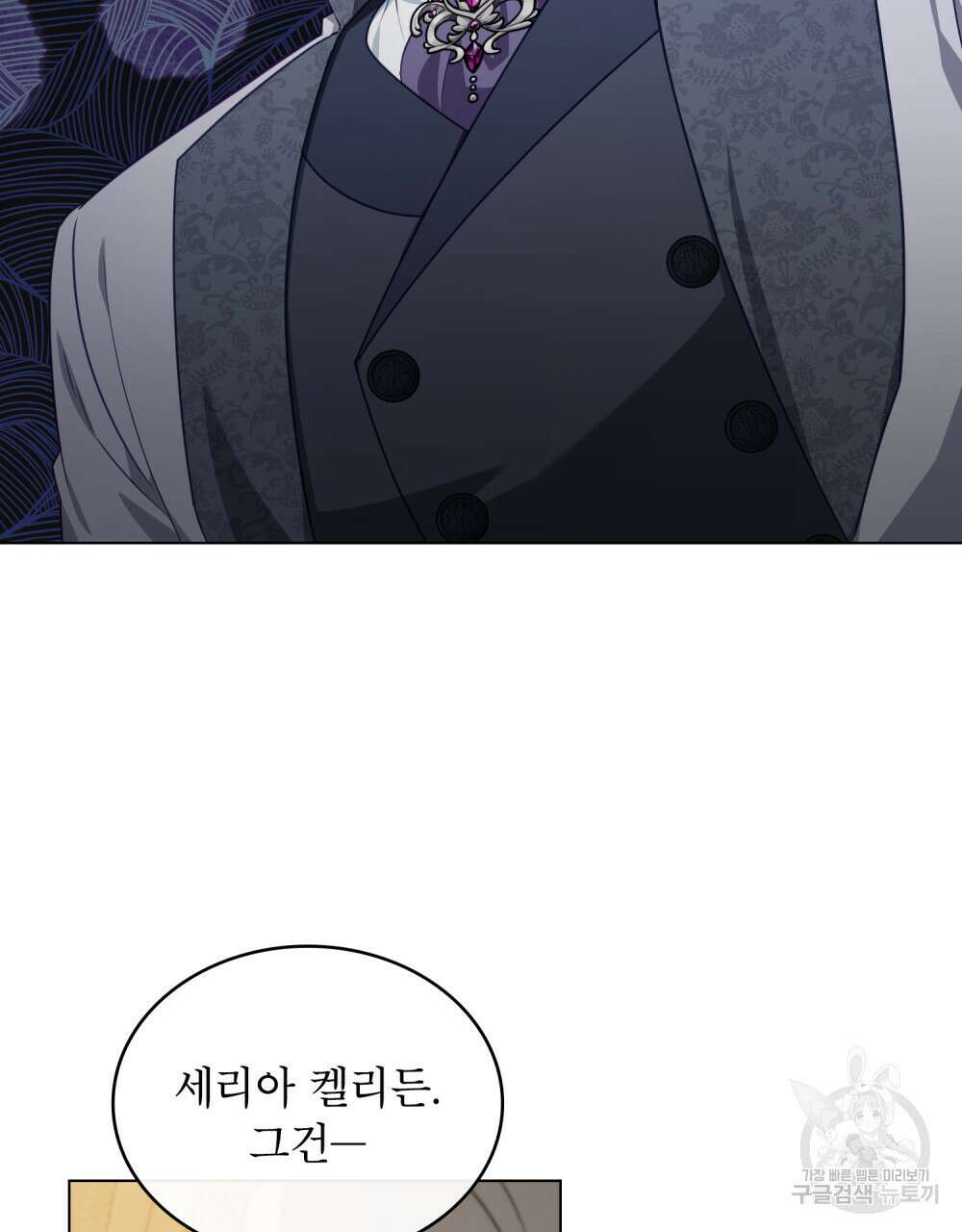 합법적 악역의 사정 43화 67