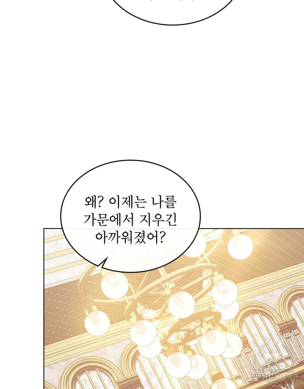 합법적 악역의 사정 43화 69