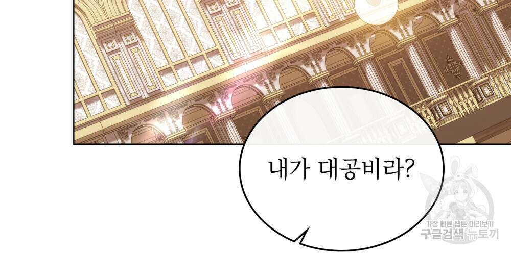 합법적 악역의 사정 43화 70