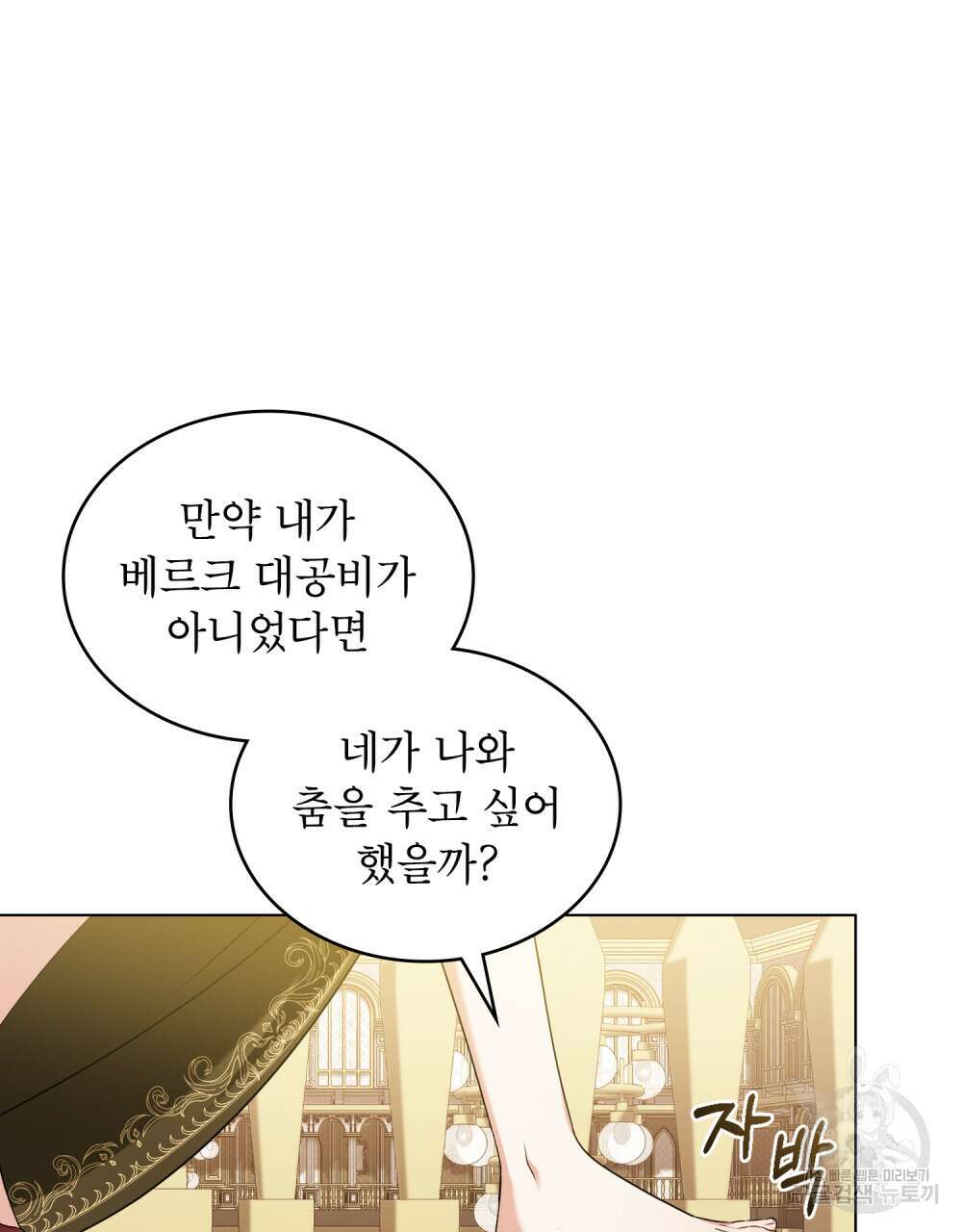 합법적 악역의 사정 43화 71