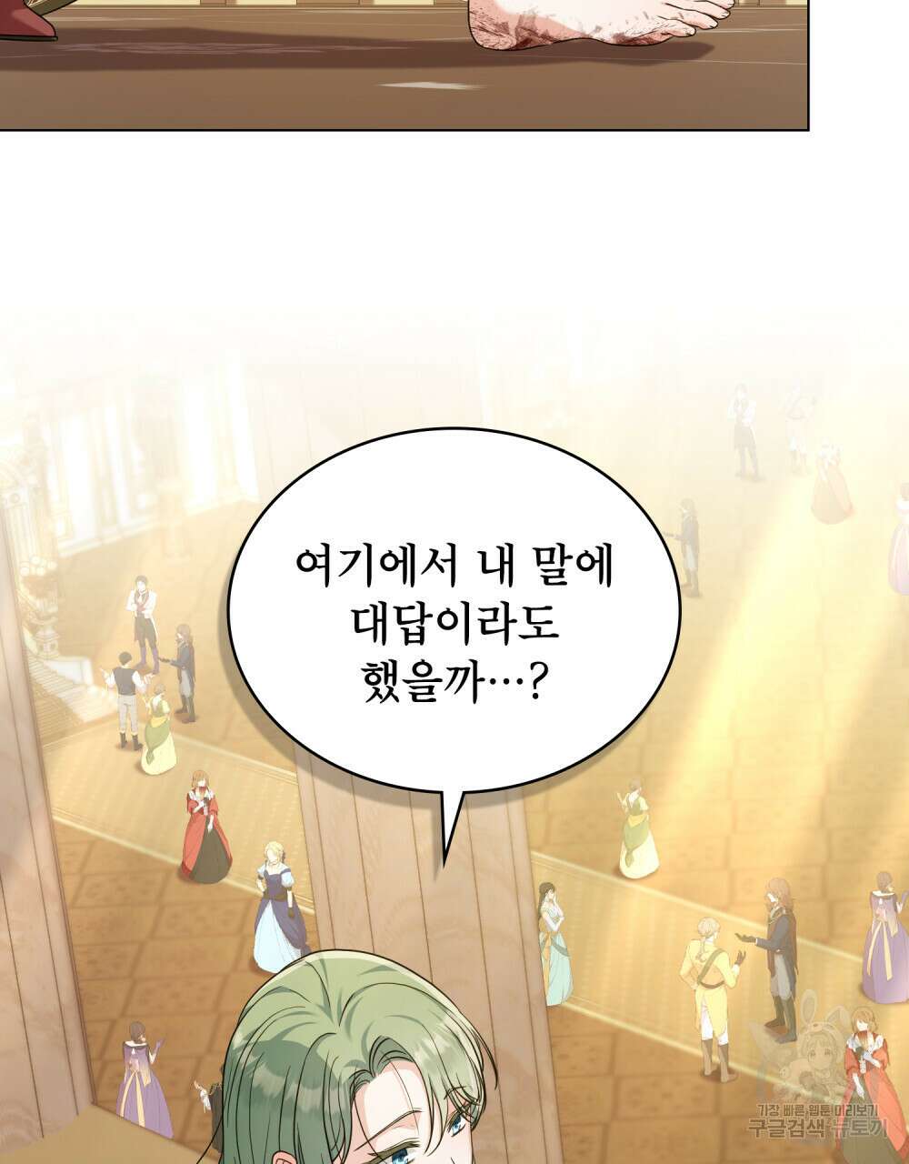 합법적 악역의 사정 43화 72