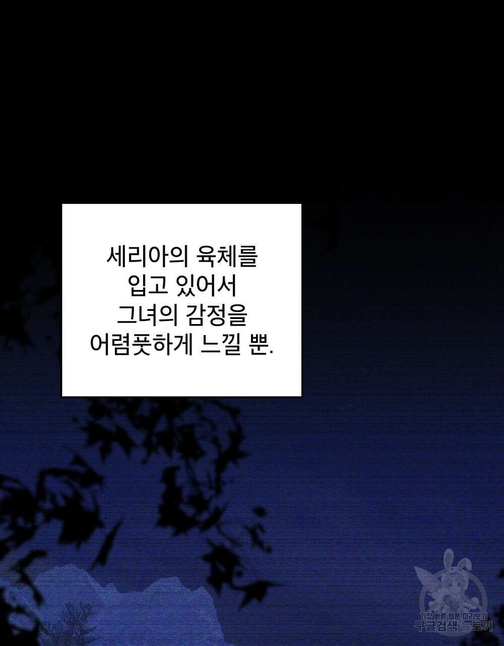 합법적 악역의 사정 43화 74