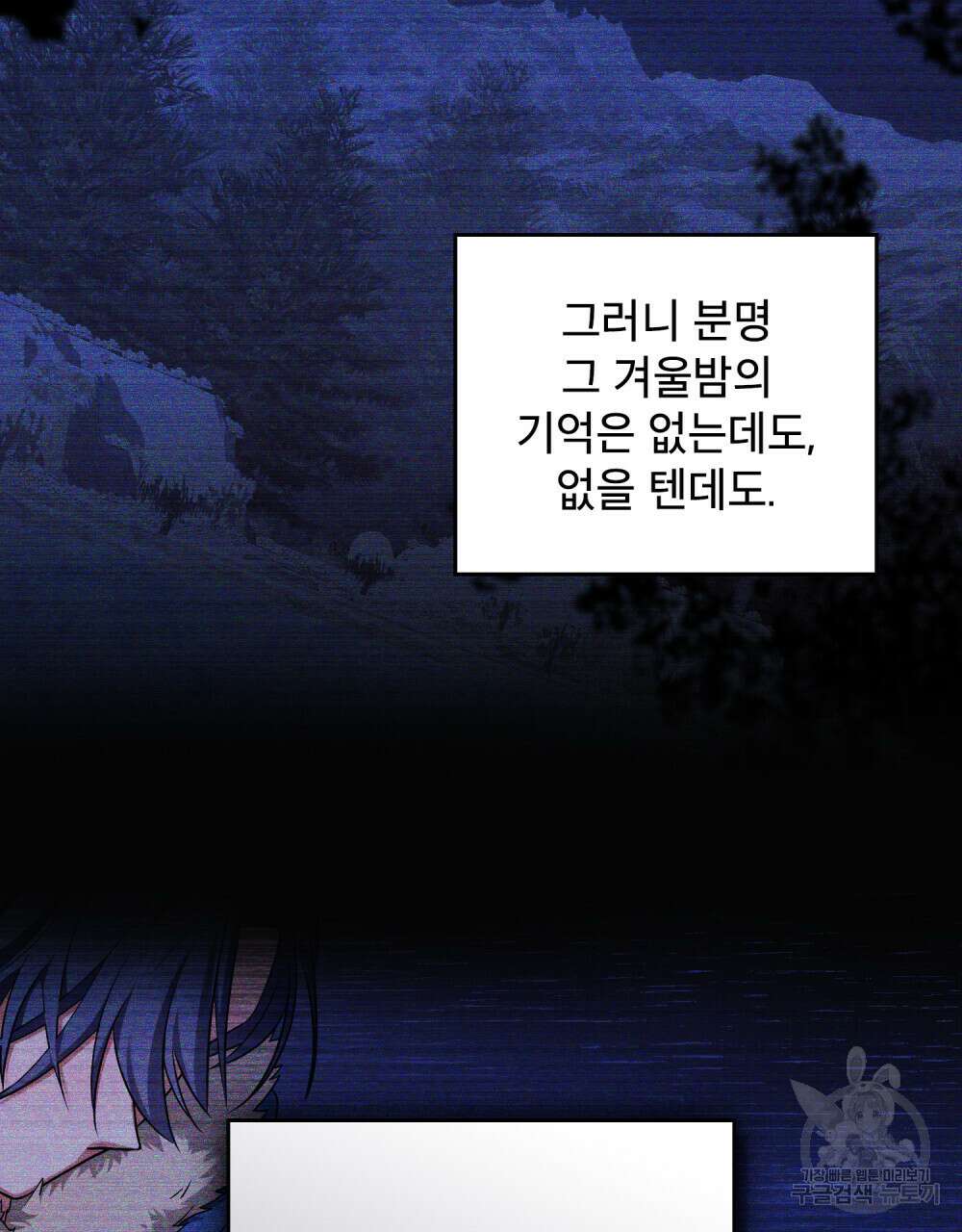 합법적 악역의 사정 43화 75