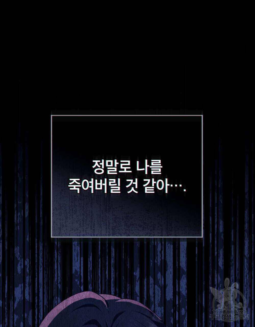 합법적 악역의 사정 43화 83