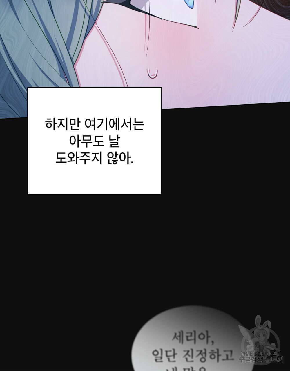 합법적 악역의 사정 43화 86