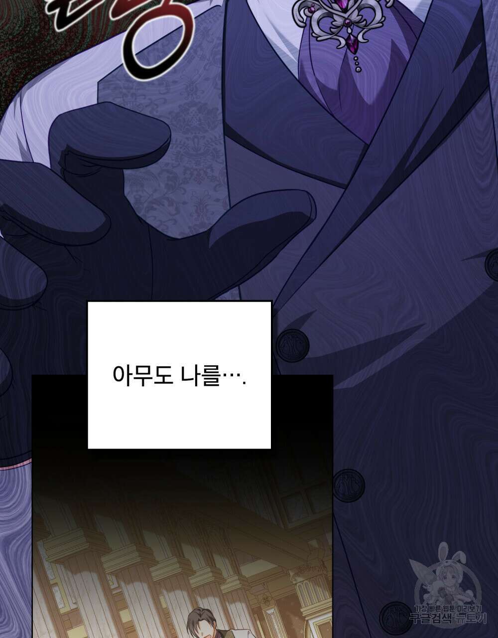 합법적 악역의 사정 43화 88