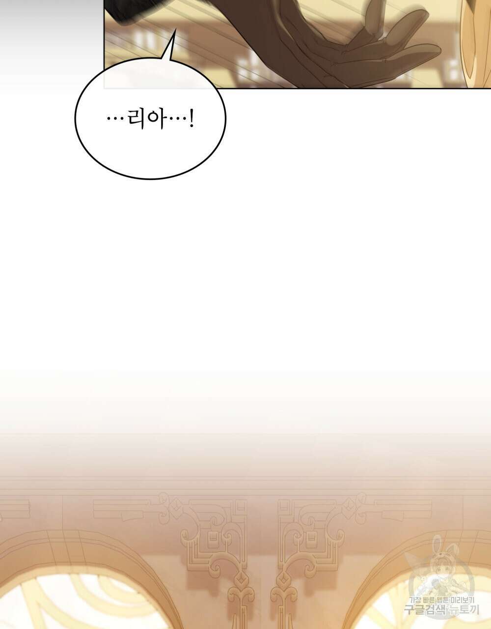 합법적 악역의 사정 43화 90
