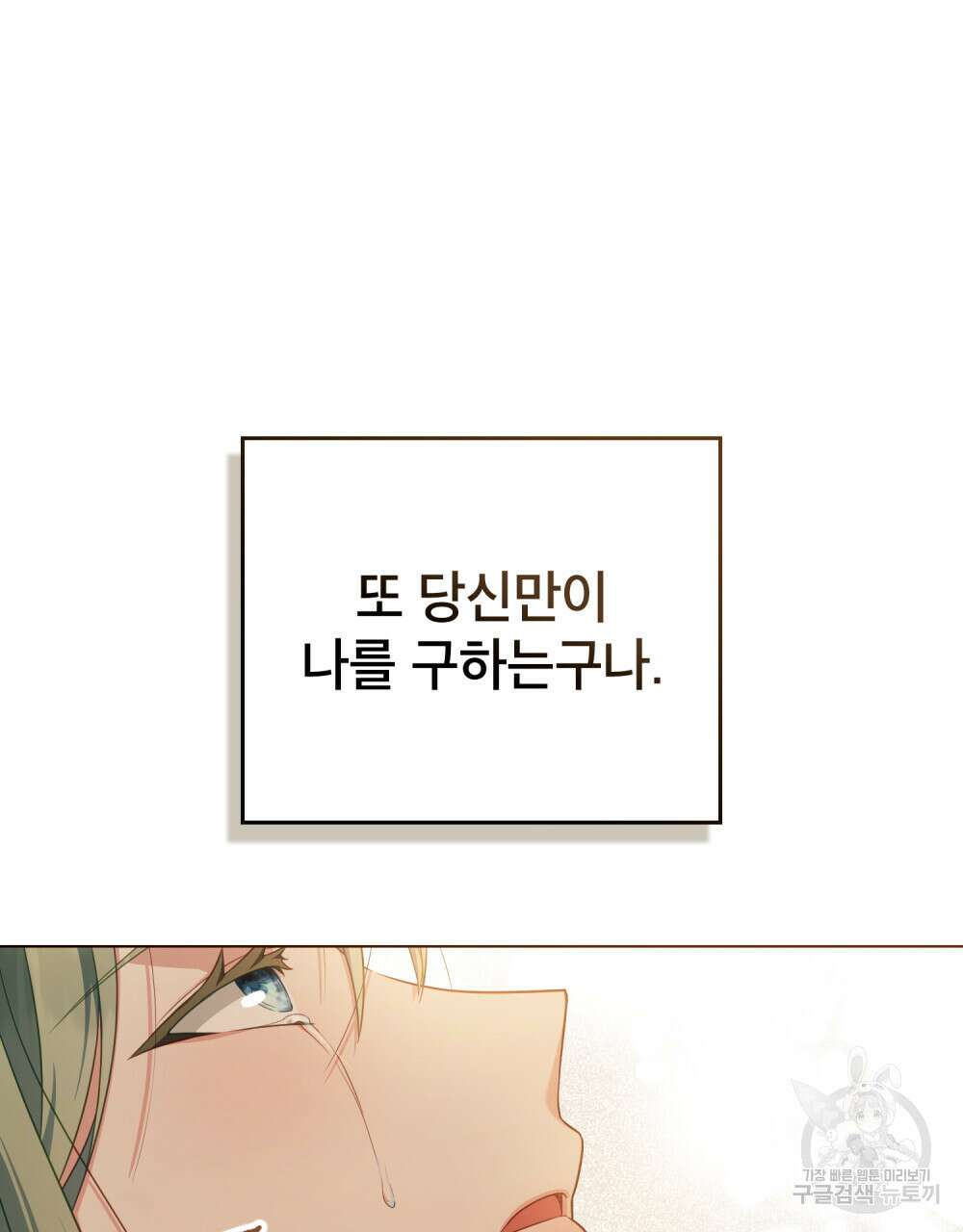 합법적 악역의 사정 43화 95