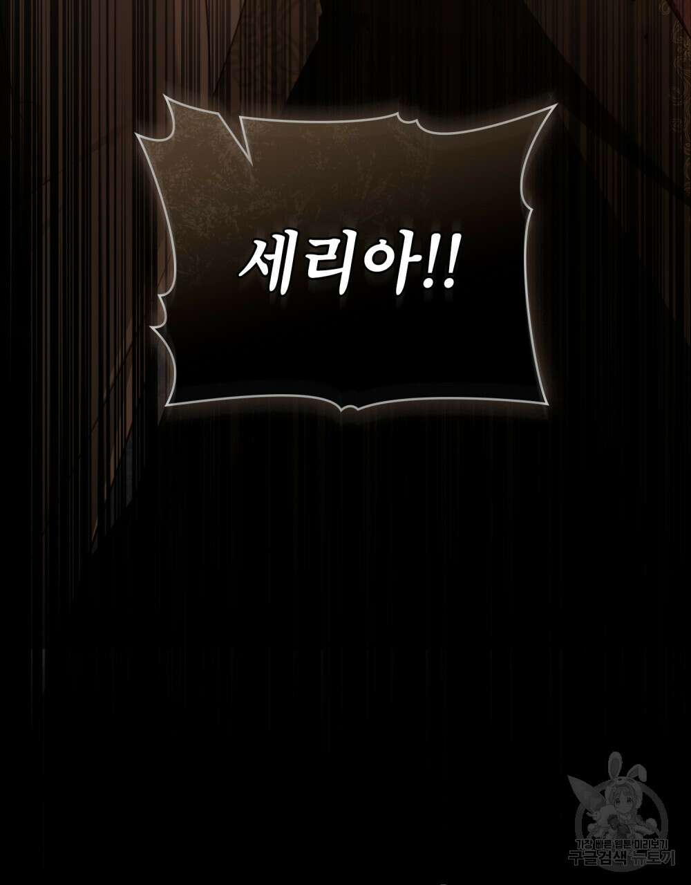 합법적 악역의 사정 43화 99
