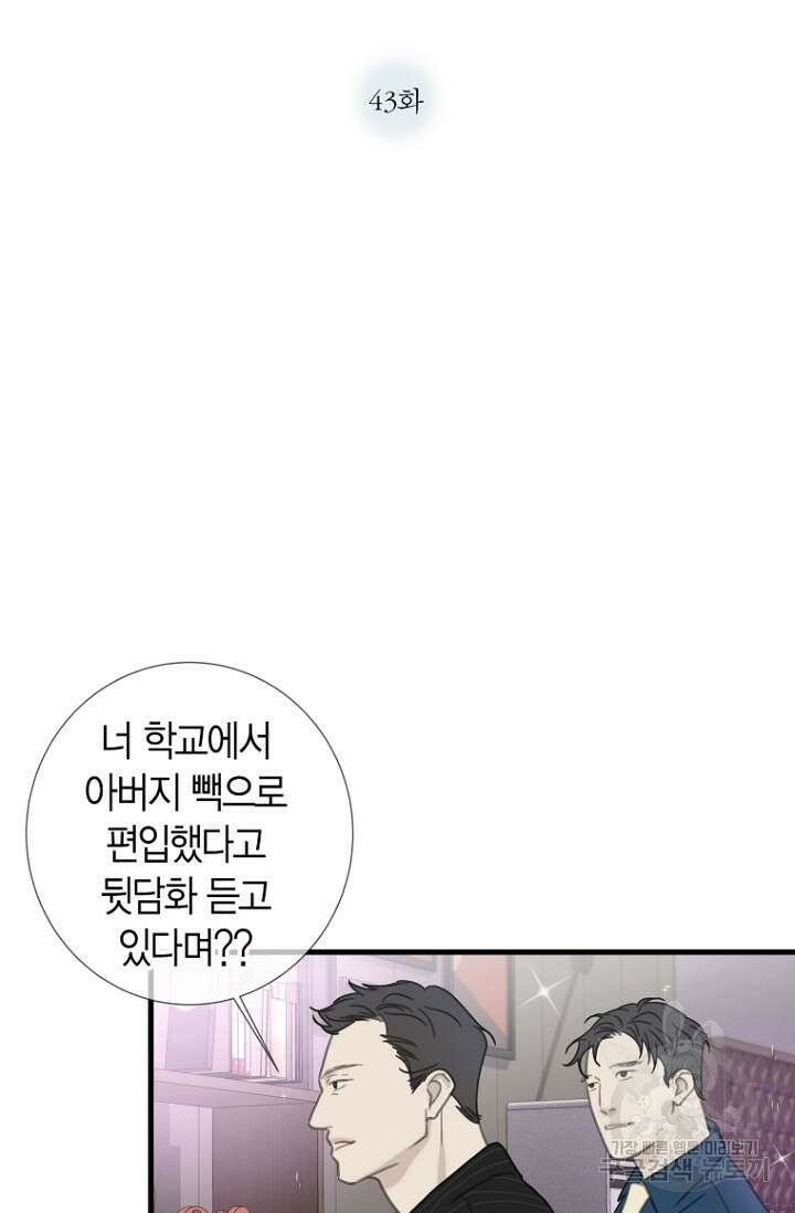 너를 기다려 43화 2