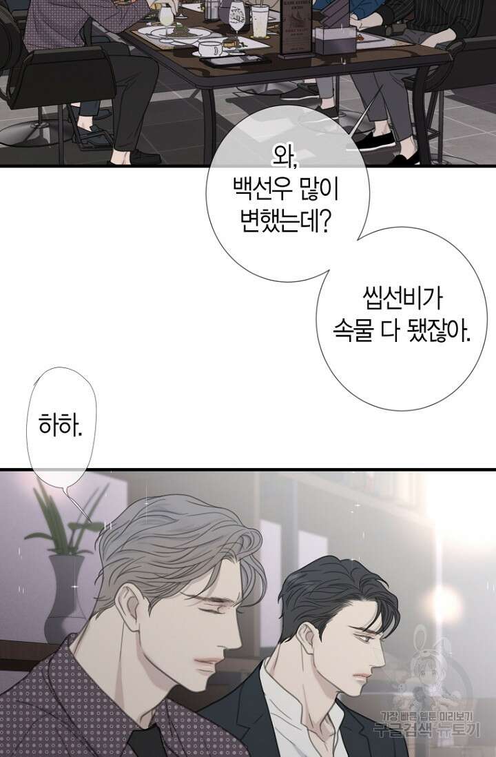 너를 기다려 43화 6