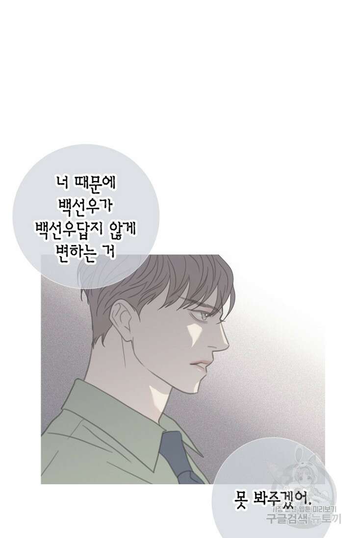 너를 기다려 43화 8