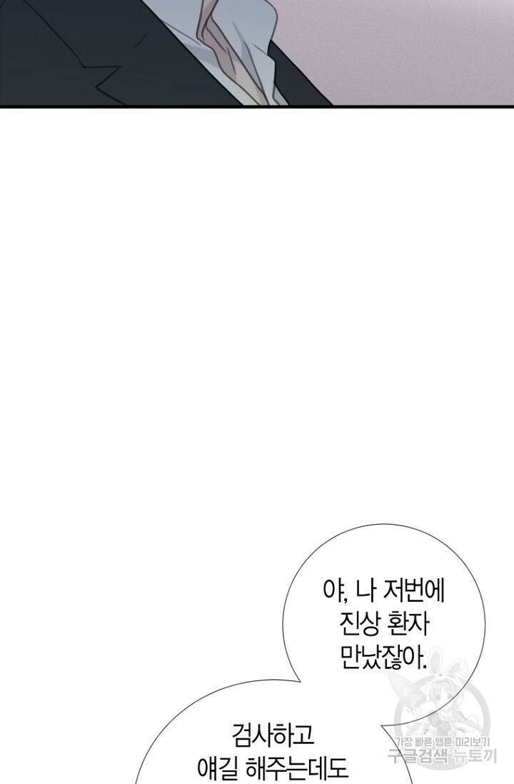 너를 기다려 43화 10