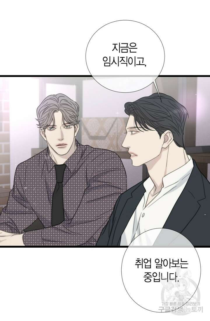너를 기다려 43화 14