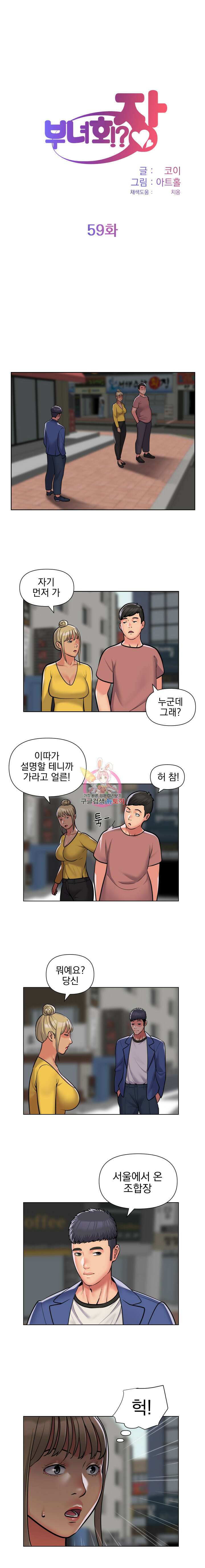 부녀회장 59회 1