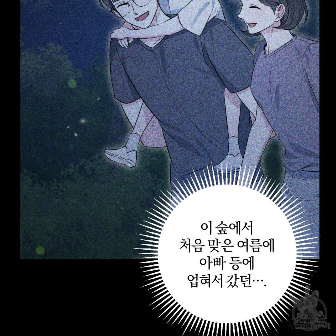 젠틀 포레스트 9화 8