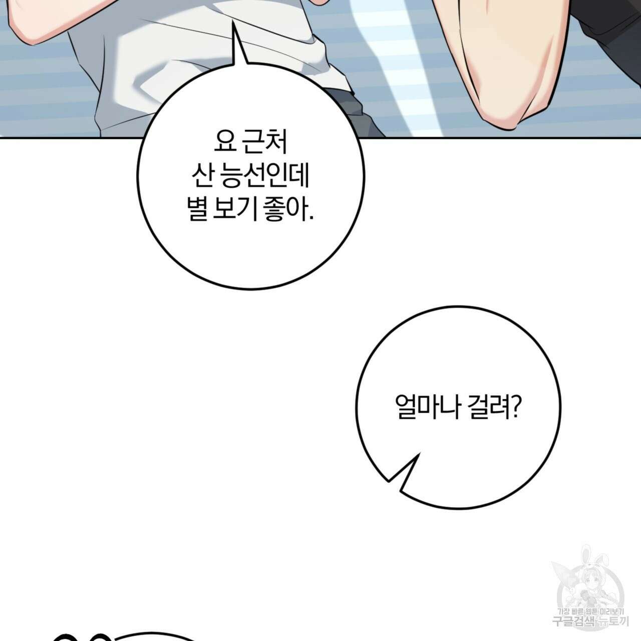 젠틀 포레스트 9화 13