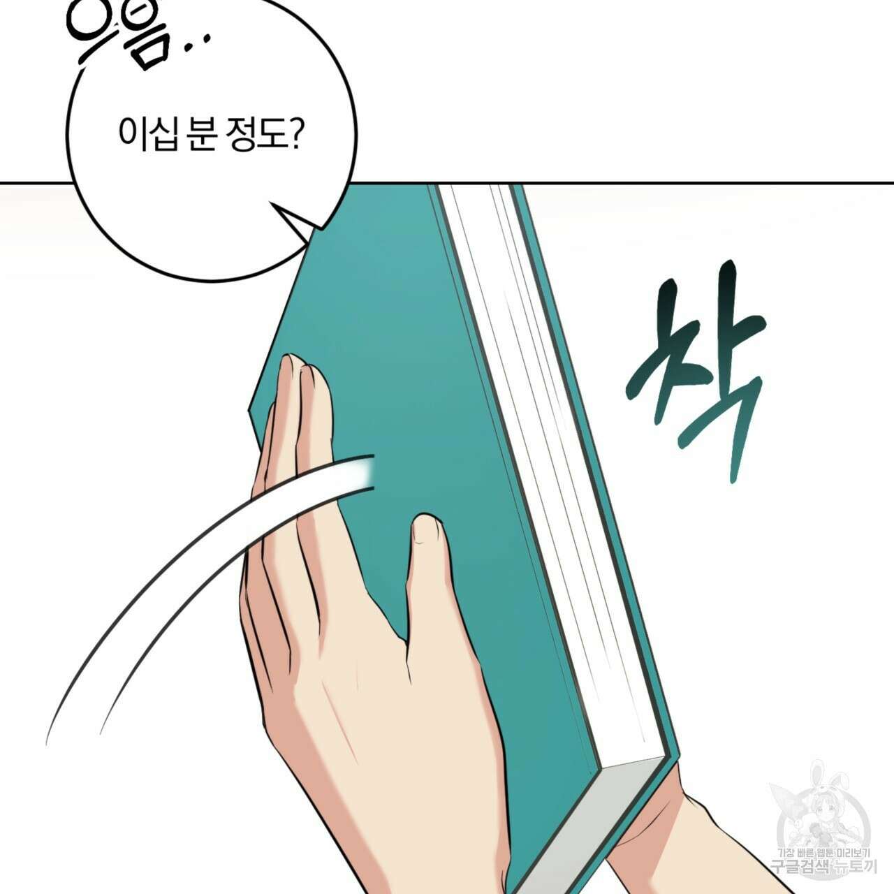 젠틀 포레스트 9화 14