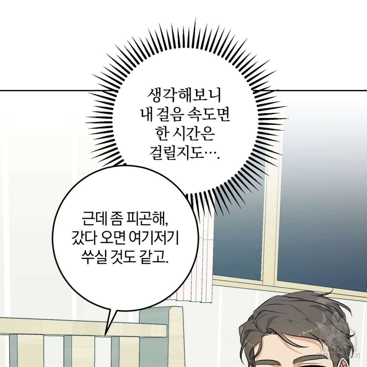 젠틀 포레스트 9화 16