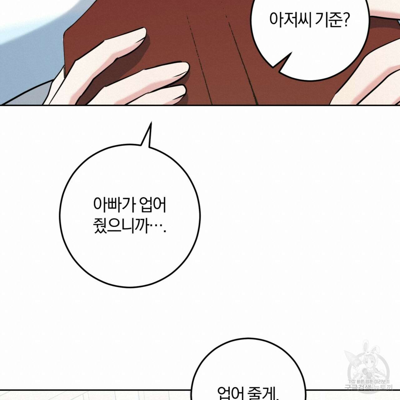 젠틀 포레스트 9화 20