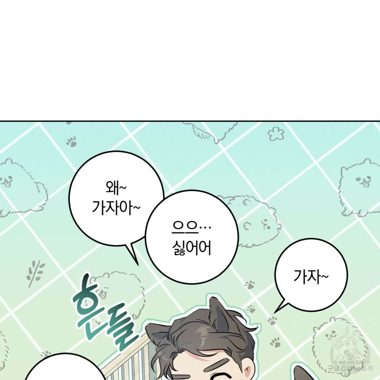 젠틀 포레스트 9화 23
