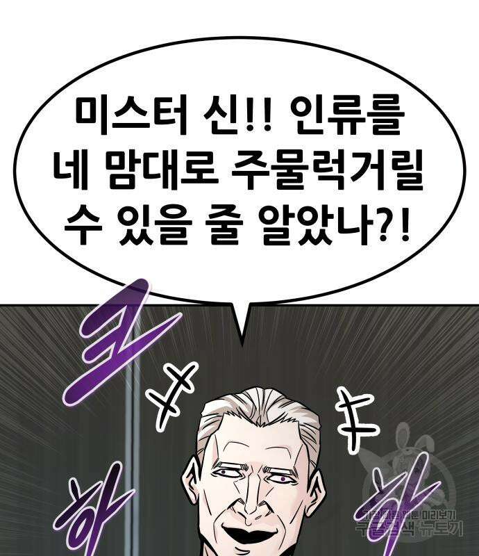 만능잡캐 98화 2